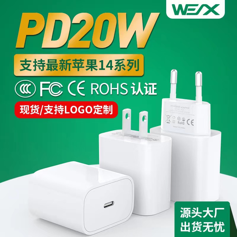 pd20w快充头数据线套装充电器 中欧美规适用华为苹果手机充