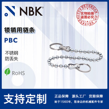 NBK PBC锁销用链条不锈钢钥匙圈防止锁销丢失 锁链机械配件厂家供