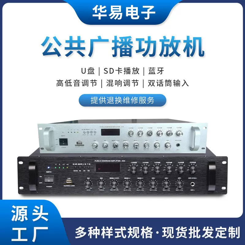 公共广播功放大功率6分区混响遥控无线蓝牙广播工程hifi功放机