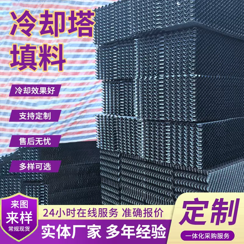 定制圆形冷却塔填料工业降温冷水塔点波填料厂家方形冷却塔填料