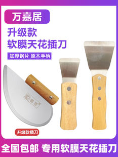 Advertising soft film shovel knife pvc keel special soft film ceiling installation tool wooden handle stainless steel size insert knife