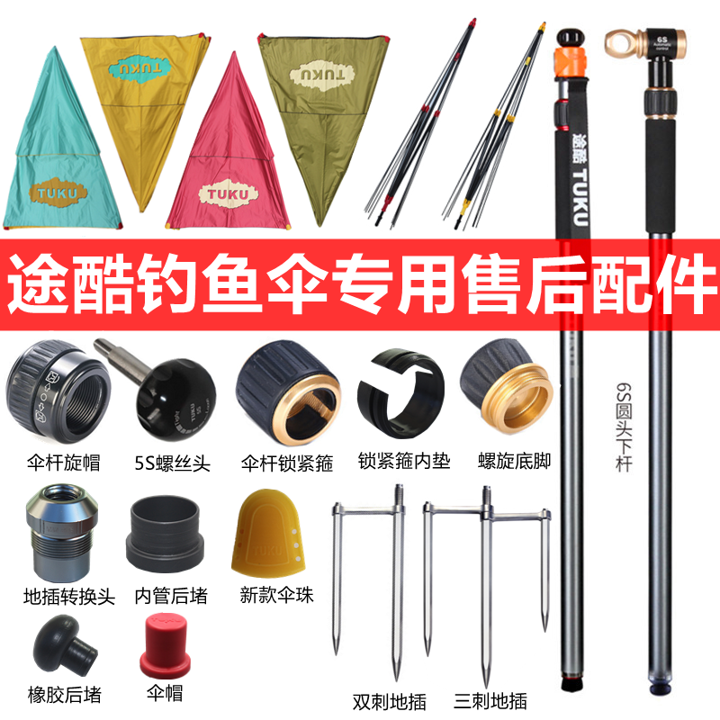 New Fishing Umbrella 6S5S Aftermarket Accessories Universal down Rod Outer Tube Ground Plug Conversion Head Hoop Umbrella Rod Screw Cap
