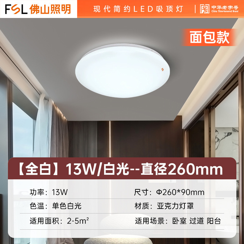 FSL佛山照明led吸顶灯圆形卧室灯具现代简约走廊阳台工程家装灯饰|undefined