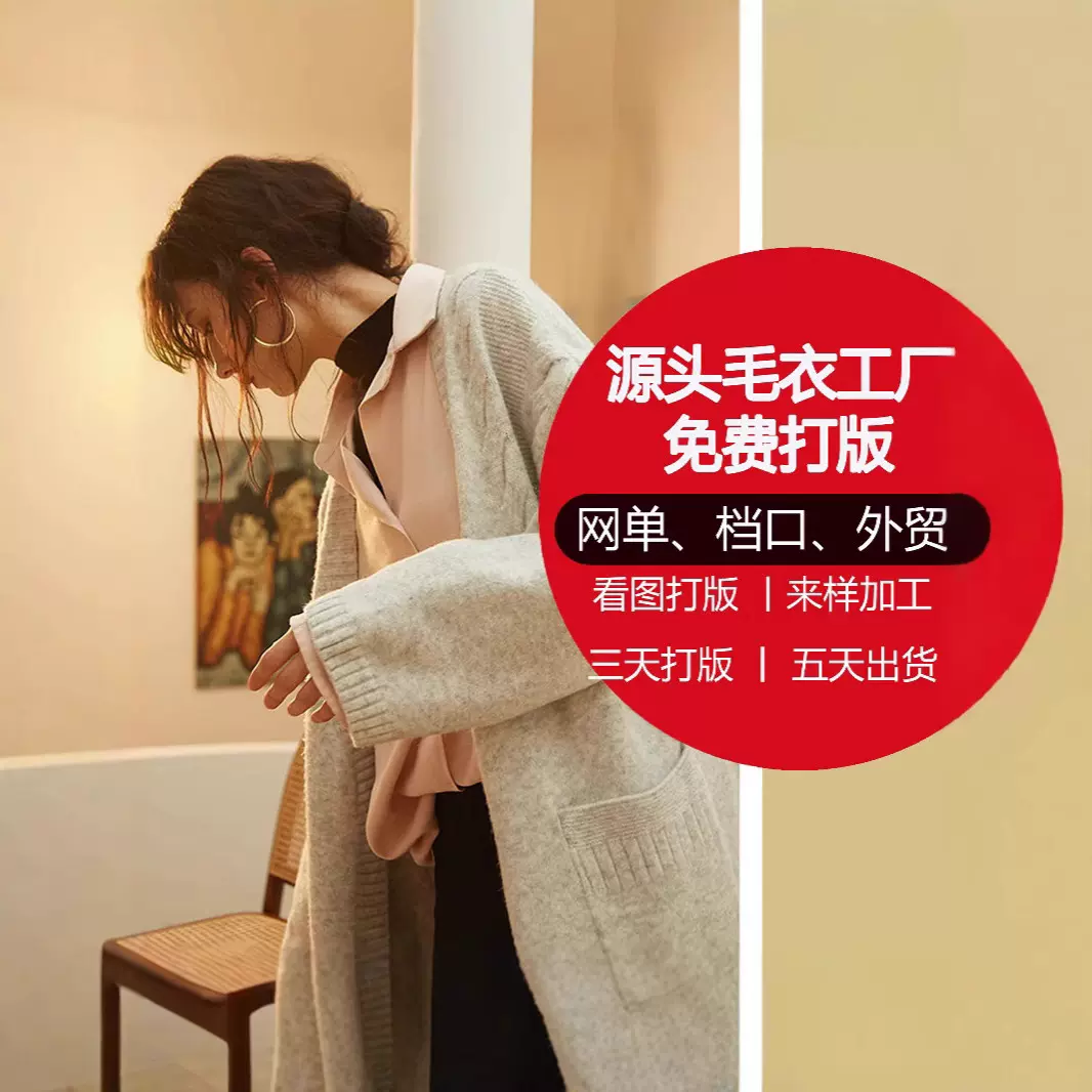 找工厂汕头毛衣加工定制女装针织衫小批量看图来样生产短款加厚