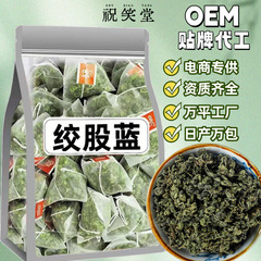 绞股蓝官方正野生中药特级平利绞股蓝茶叶独立三角包茶包批发加急