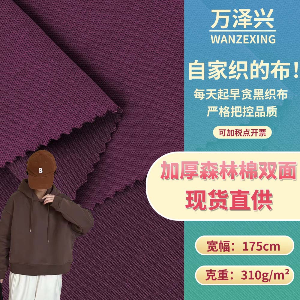新款加厚森林棉双面 310g休闲时尚中厚家居服童装服装 针织面料