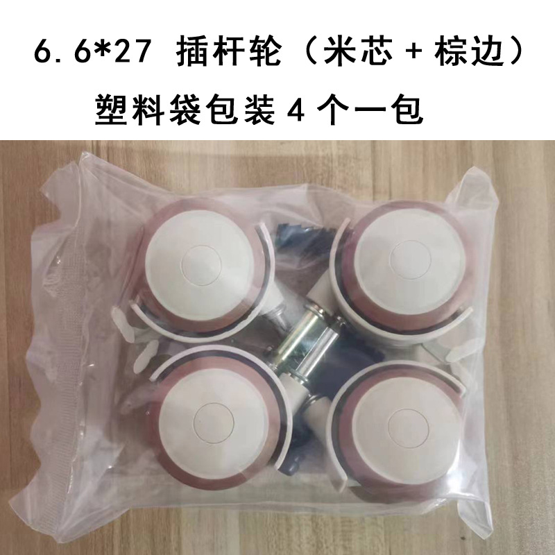 6.6*27 long rod wheel (beige + brown edge) 4 pieces