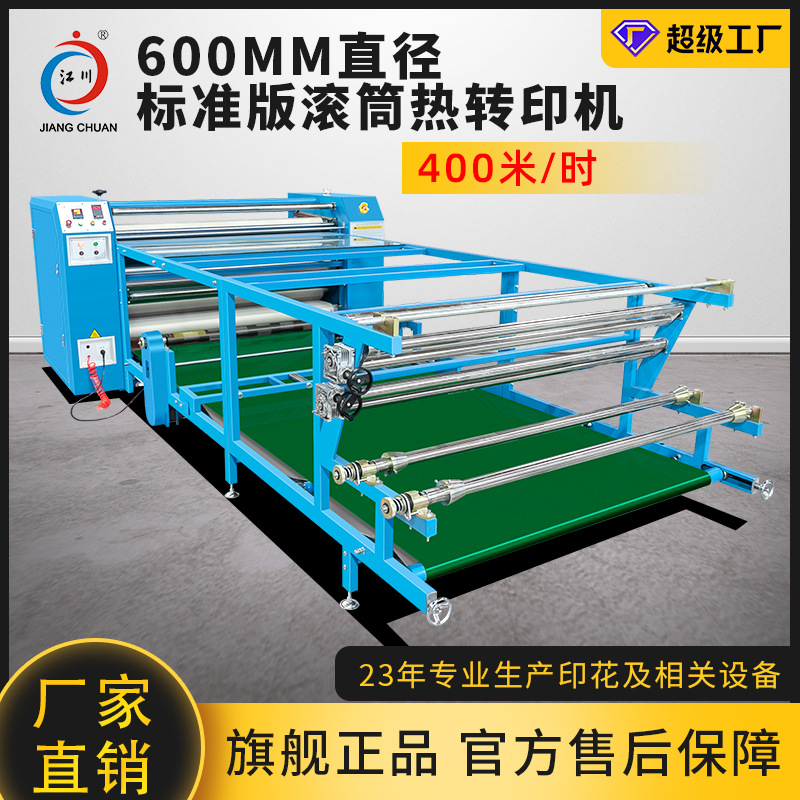 标准版多功能油温滚筒热转印机器数码印花机热升华墙纸布匹烫画机