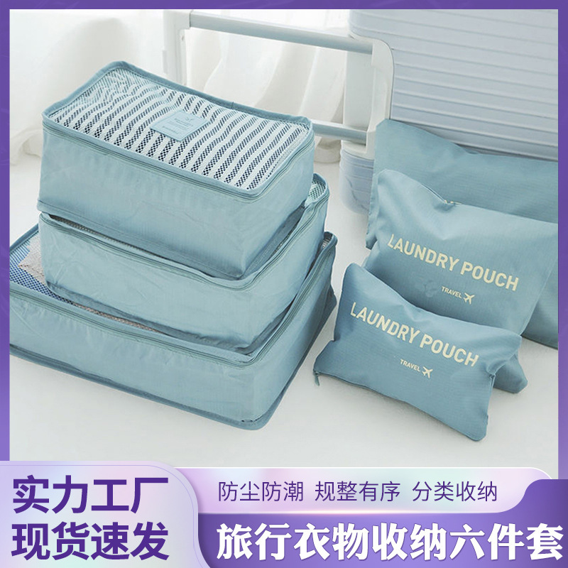 家用旅行六件套衣服收纳整理袋加厚化妆品收纳包可折叠出差收纳袋|undefined
