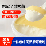 商用酸奶发酵菌粉奶皮子酸奶发酵菌粉奶酪餐饮奶茶店专用