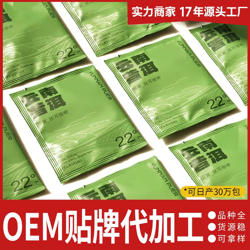 云南挂耳咖啡可代加工贴牌定制滤袋工厂批发黑咖啡粉