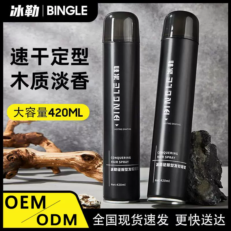 发胶定型喷雾发蜡发泥持久定型男士淡香自然蓬松保湿塑型干胶批发