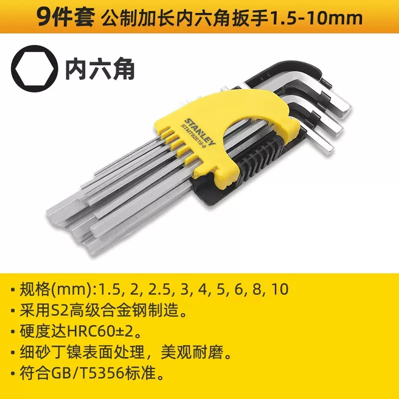 美国史丹利 公制 英制 12件套特加长球头内六角扳手套装