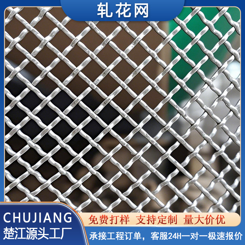 不锈钢轧花网方格网编织围栏装饰轧花网金属编织网316不锈钢筛网