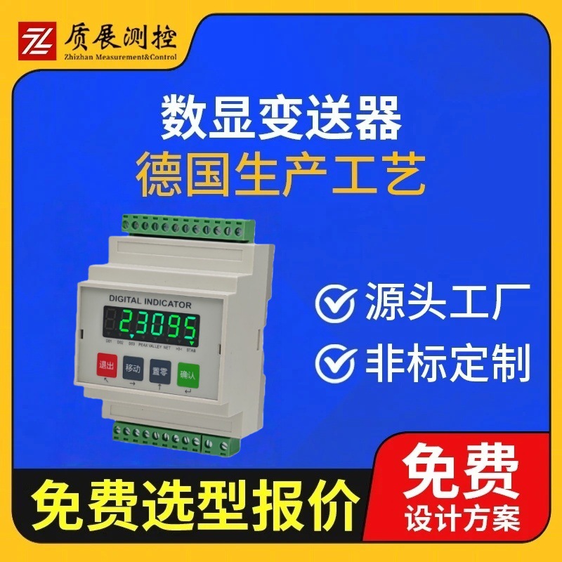 上海质展测控 数显变送器ZZ830  厂家直供 量大优惠