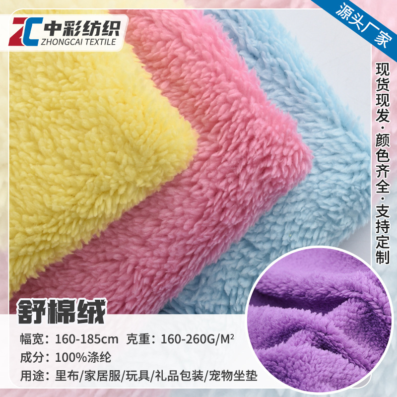 现货260g全涤双面舒棉绒 秋冬睡衣家居服卫衣外套毛绒北极绒布料