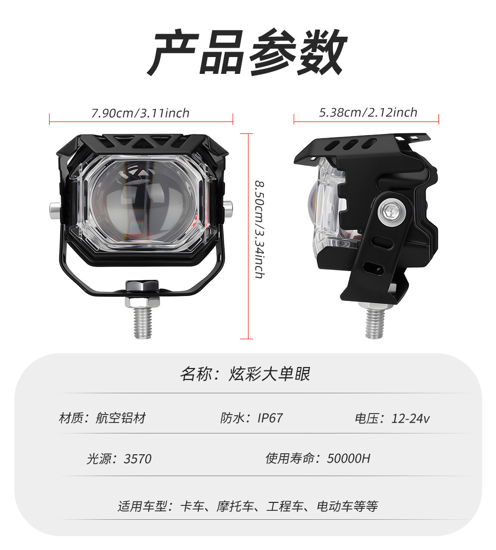Motorcycle Large Single-Eye Led Spotlight White Yellow Red Blue Flashing Far and Near Integrated Electric Vehicle External Spotlight Car Light