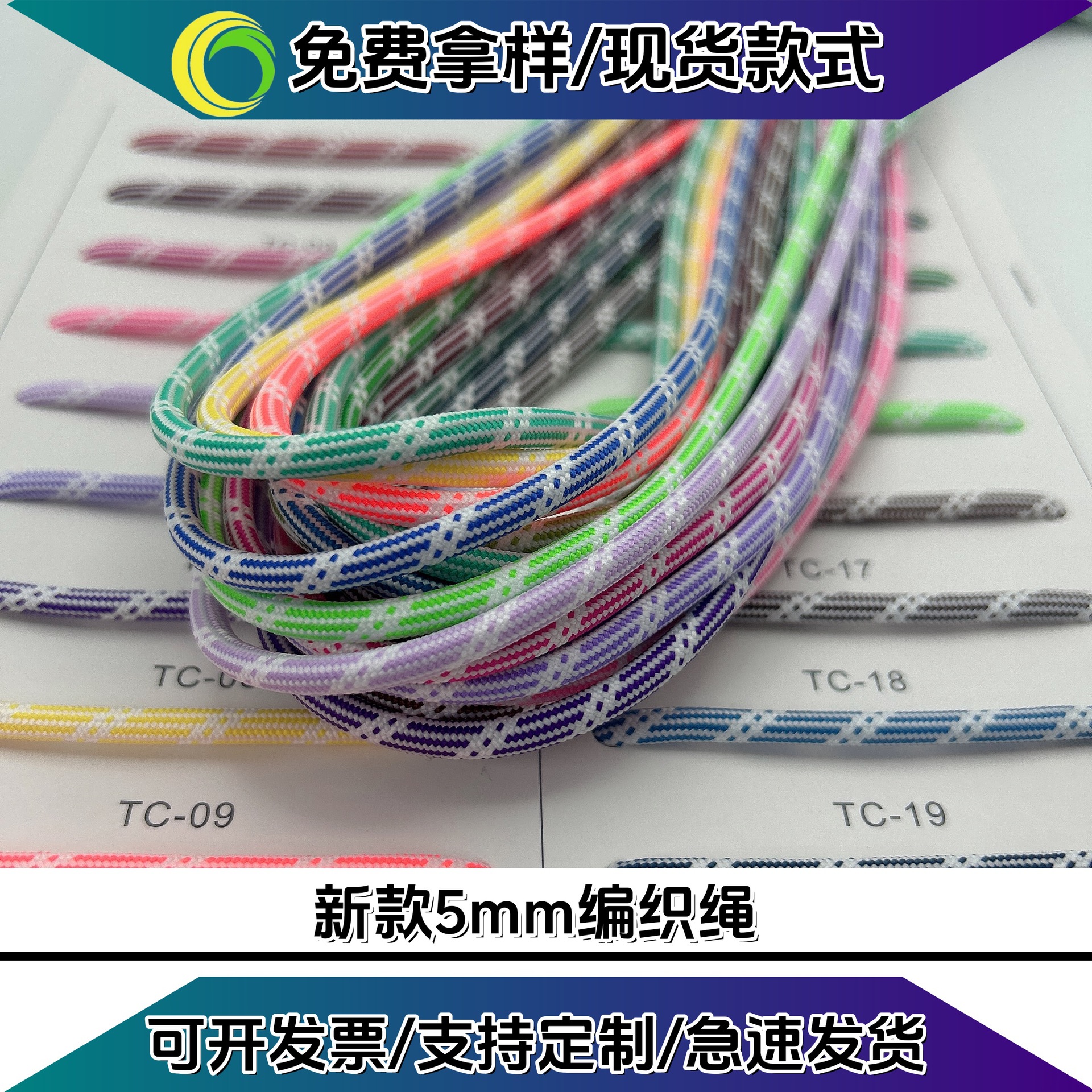 新款5mm miu系编织绳彩色跳点圆绳间色DIY手提裤腰绳卫衣帽绳鞋带