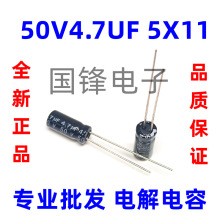 50V4.7UF 5*11mm 4.7UF50V 5x11MM ֱȫƷ