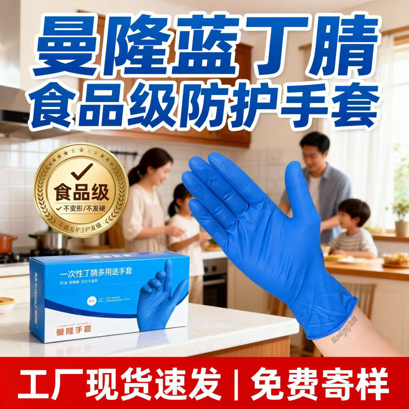 一次性蓝色丁晴手套 丁腈橡胶手套 防油耐酸碱一次性手套