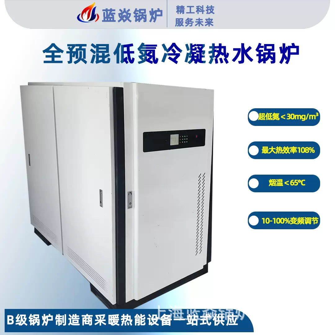 全预混低氮冷凝热水锅炉 全自动运行 低维护 学校医院厂家直供