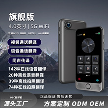 厂家订制跨境智能ai翻译机视频通话翻译5GWiFi离线翻译土耳其语