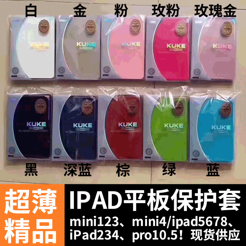 For KUKE cool tablet solid color leather case IPad6/7/8 protective case MINI6 pro11 inch wholesale