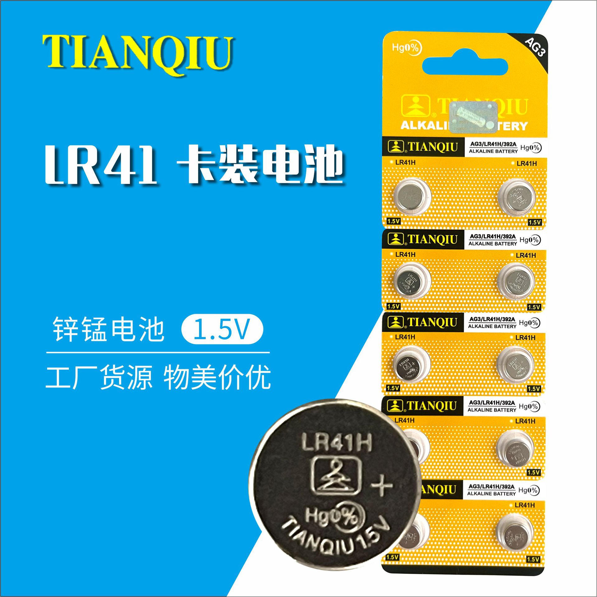 天球AG3纽扣电池 1.55V碱性钮扣LR41电池392A手表电子TIANQIU电池