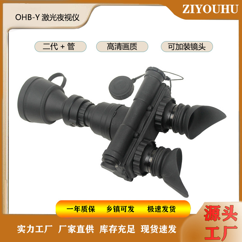 ZIYOUHU红外夜视仪OHB-Y3倍夜间红外线双目单筒望远镜高清便携