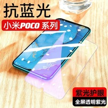 适用小米POCO M7紫光钢化膜小米POCO C71 POCO F7透明紫光钢化膜