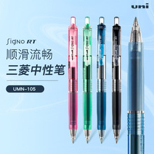 日本三菱笔UMN-138彩色按动中性笔0.38学生用0.5mm彩色按动水笔