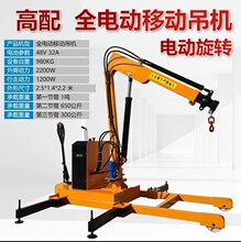 家用工地工厂1吨全电动液压吊机起重机可移动电动行走伸缩悬臂吊
