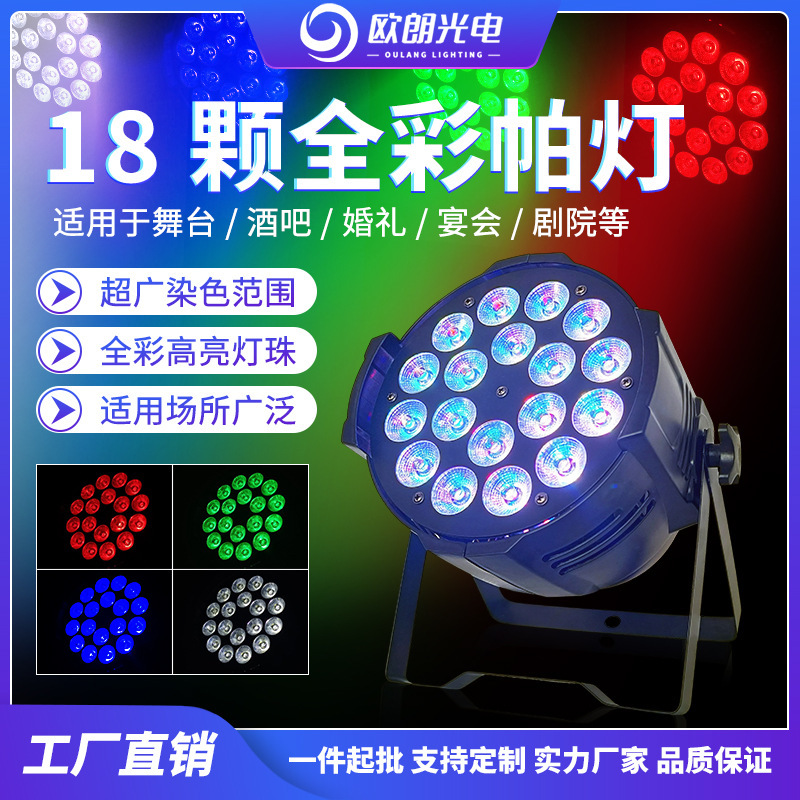 Stage lights LED lights led full-color four-in-one 1 Pa lights wedding bar performance stage voice-activated colored lights