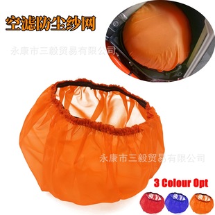Off-Road Motorcycle Universal Air Filter Cover Sandproof Net Dust Cover Desert Air Filter Protective Cover Hat Filter