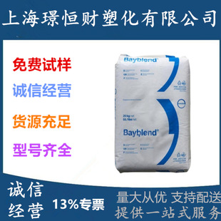 PC/ABS Germany Shanghai (Covestro) FR3008 Flame Retardant Chemical Resistance Hydrolysis Resistance Injection Molding Grade