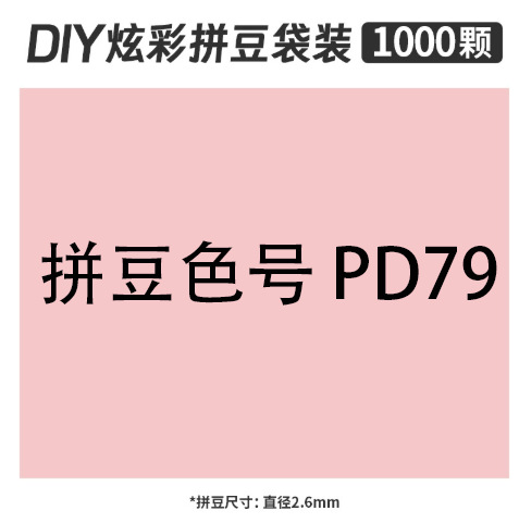 2.6mmpd79 bag 500g