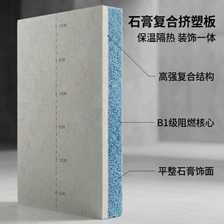 【定制】石膏复合挤塑板XPS挤塑板保温外墙隔热隔音复合石膏板