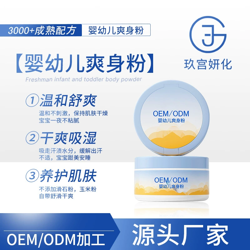Детская присыпка порошок муки 80g летом чистый и удобный без запаха источник оптовая пользовательская oem