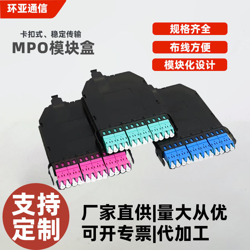 MPO-MPT40G互联模块盒12芯高密度光纤MPO模块盒3U576芯光纤配线架
