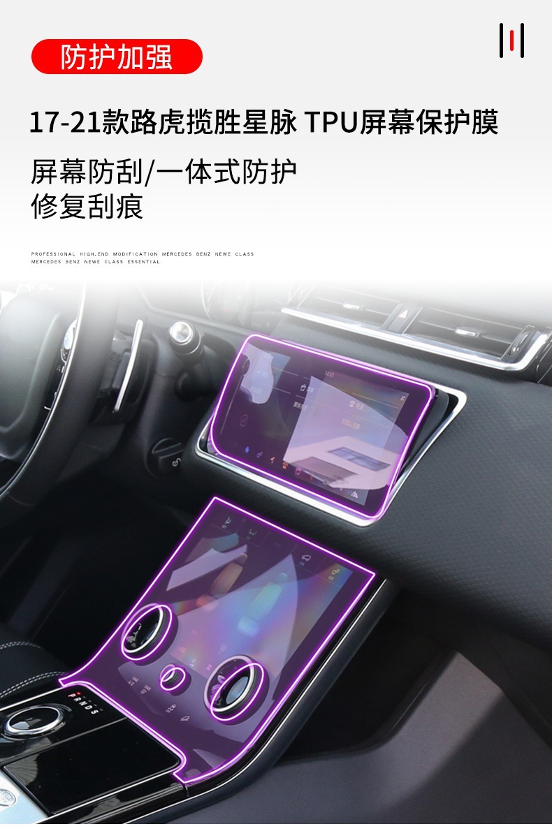 Suitable for 17-25 Range Rover Velar Screen Car Stickers and Modification Accessories Special Transparent Car Transparent Film-Tpu