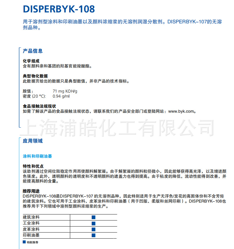 德国毕克分散剂BYK-108