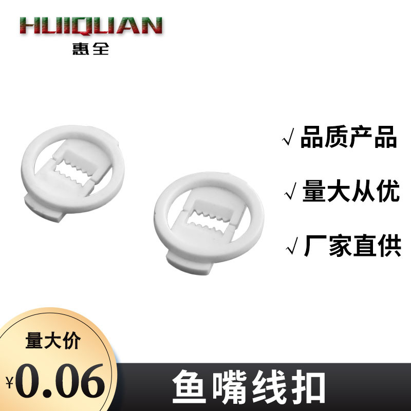 大小鱼嘴白色塑料锁线扣线夹固定式电源扣鳄鱼夹灯饰配件卡扣式