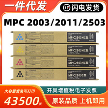 适用理光MPC2011sp粉盒C2003 C2011 C2503 C2004 C2504 IMC2000 I