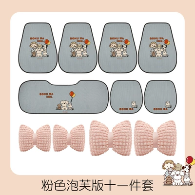 26 Types of Car Seat Cushions, Suitable for All Seasons, Cute Cartoon Design, Breathable and Comfortable for Women (Universal seat cover) - pink-model-remark-model-when-placing-order-seven-piece-set-headless-pillow