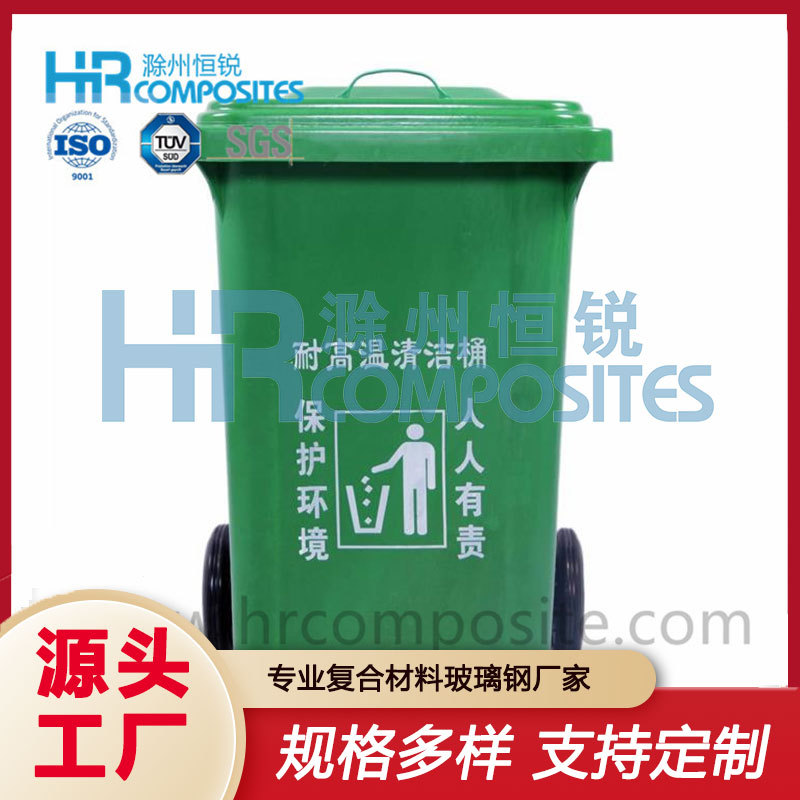 玻璃钢垃圾桶 耐高温垃圾桶 SMC RTM 耐酸耐碱垃圾桶