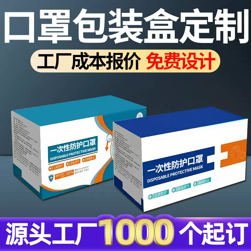 防尘成人儿童口罩盒定制白卡防护手套盒定N95一次性彩印盒折叠