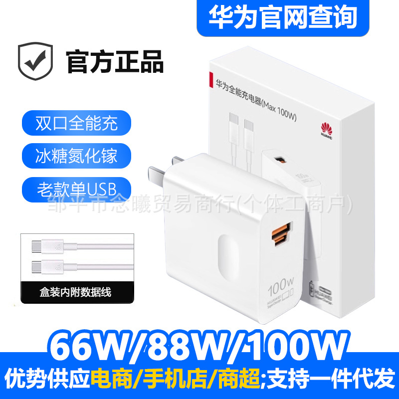 Suitable for Huawei Charger 100W/88W/66W Original All-In-One Super Fast Charging Honor Mate80 Bingtang Genuine Product