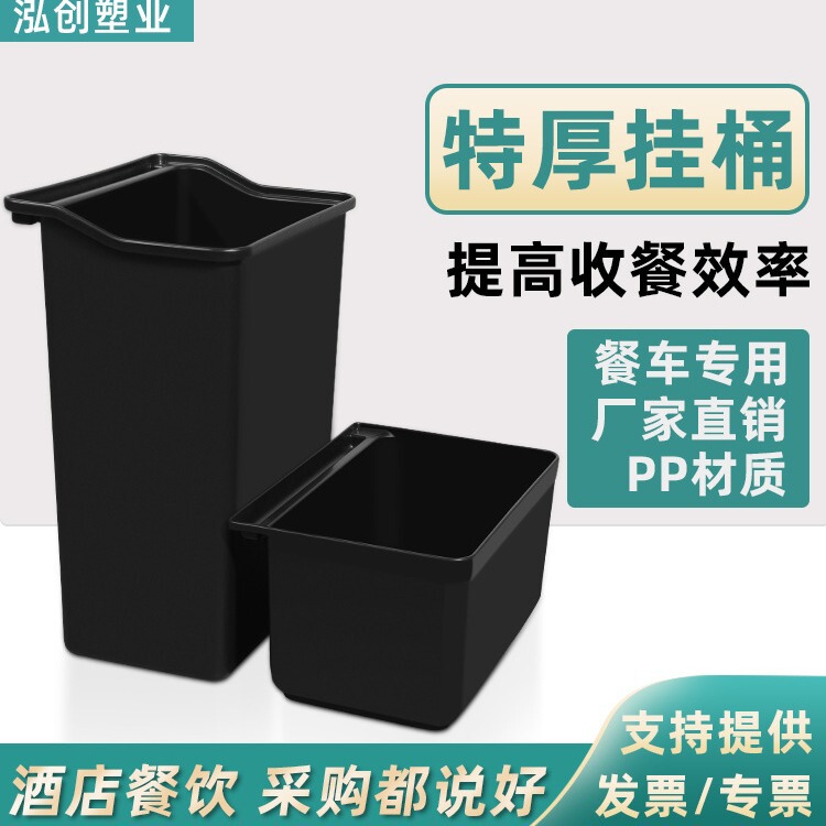 Hotel dining car plastic long and short hanging bucket dining collection Car Square waste bucket trolley trash can Commercial extra thick