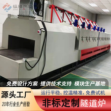 隧道炉工业配件胶水固化处理隧道炉烘干线设备生产