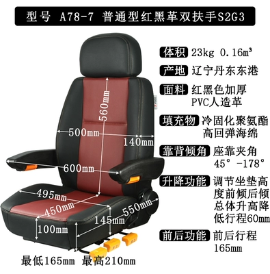 seat, suitable for Lonking, Other vehicle seats - seven-standard-red-and-black-leather-double-armrests-s2g3